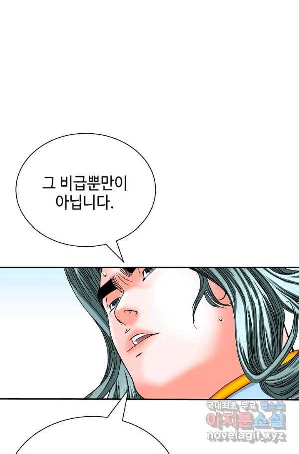 태상교주 숙수되다 159화 79