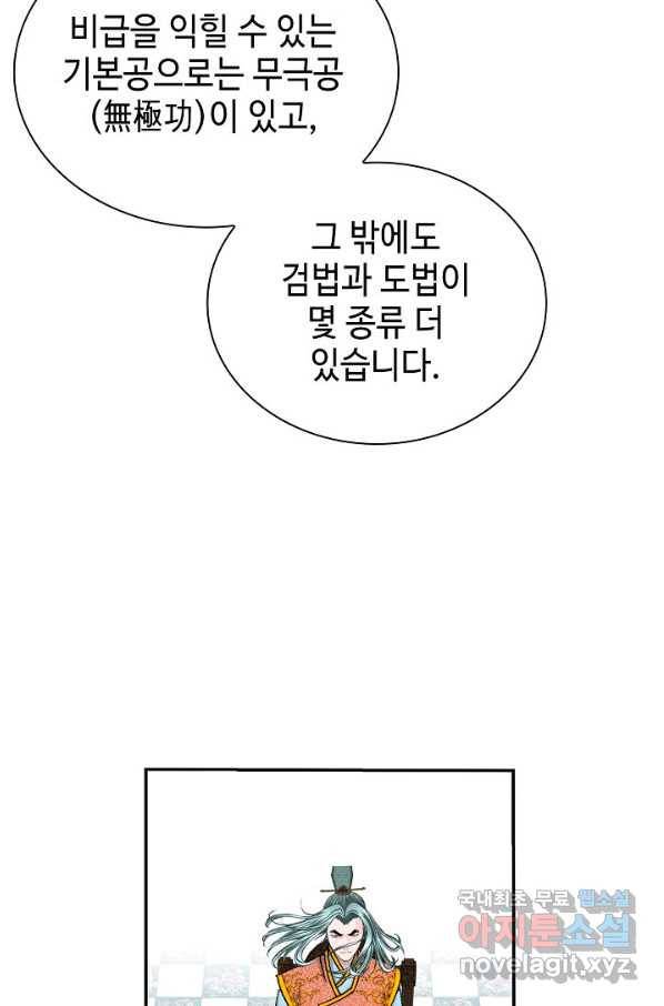 태상교주 숙수되다 159화 80