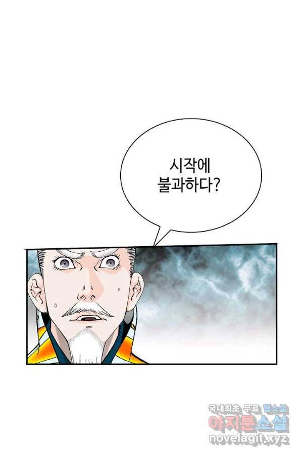 태상교주 숙수되다 159화 87