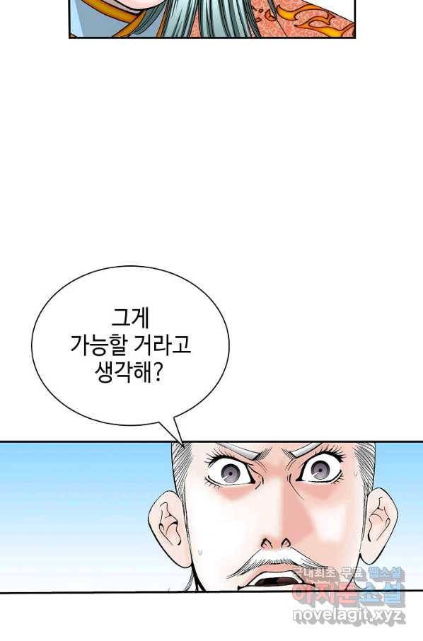 태상교주 숙수되다 159화 89
