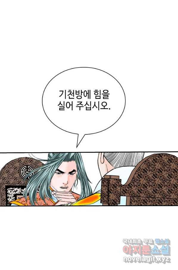 태상교주 숙수되다 159화 90