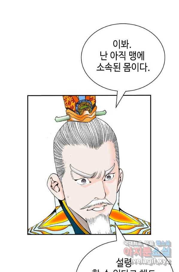 태상교주 숙수되다 159화 91