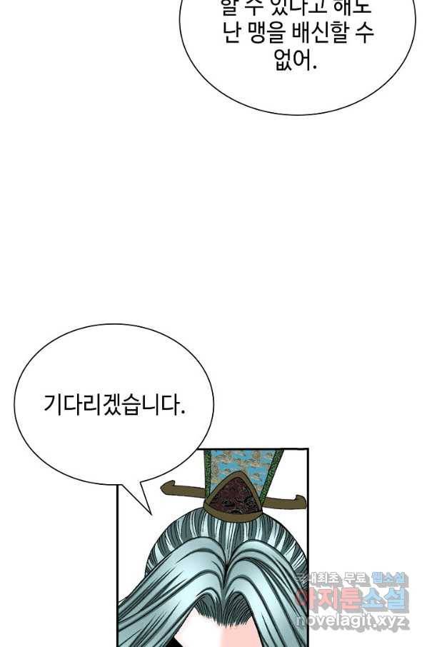 태상교주 숙수되다 159화 92