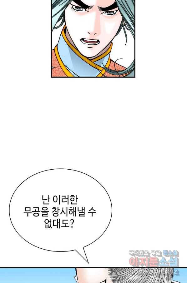 태상교주 숙수되다 159화 93