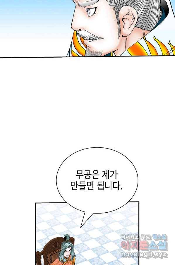 태상교주 숙수되다 159화 94