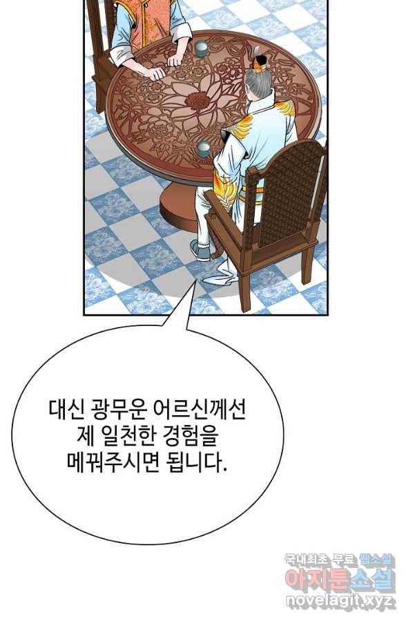 태상교주 숙수되다 159화 95