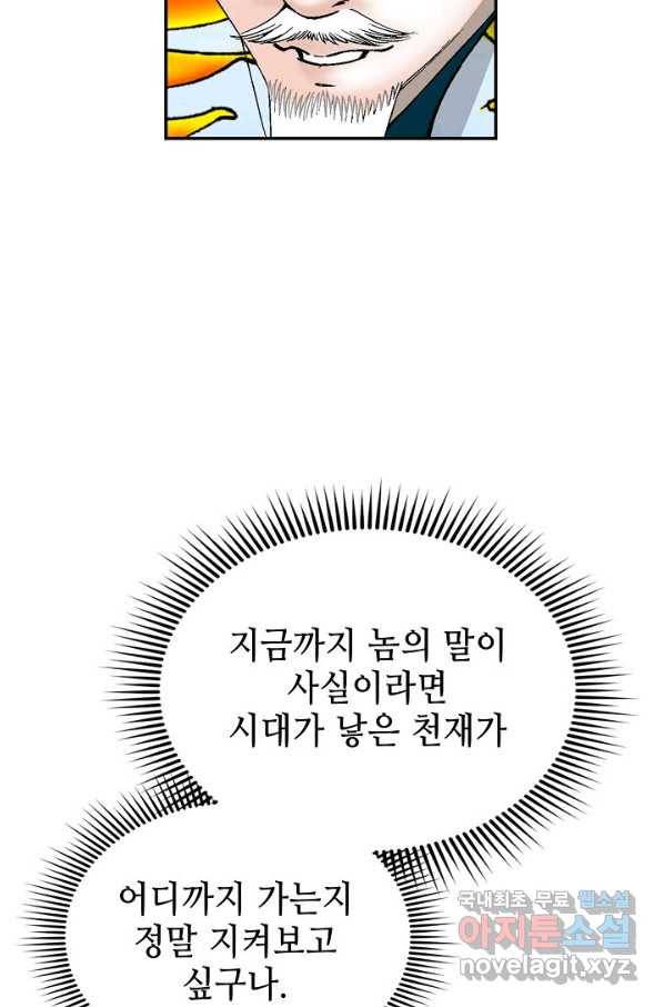 태상교주 숙수되다 159화 97