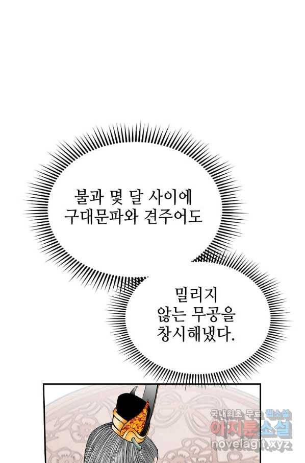 태상교주 숙수되다 159화 99