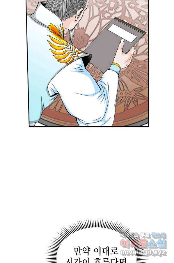 태상교주 숙수되다 159화 100