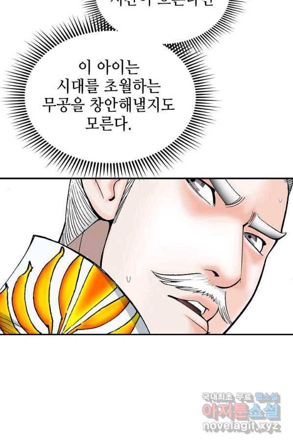 태상교주 숙수되다 159화 101