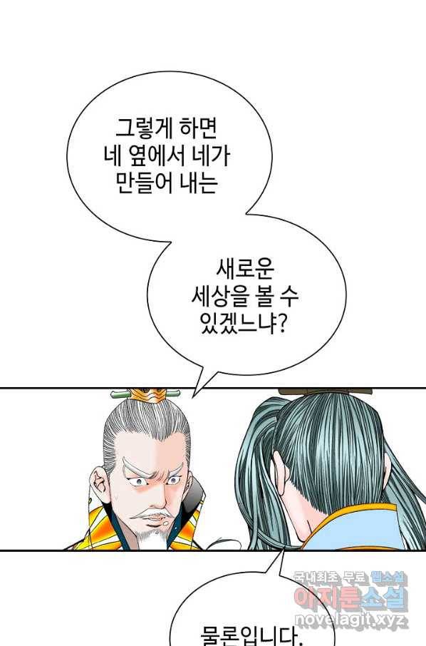 태상교주 숙수되다 159화 102