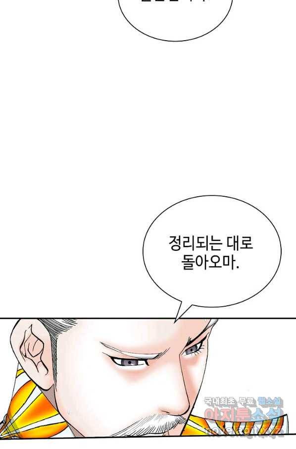 태상교주 숙수되다 159화 103