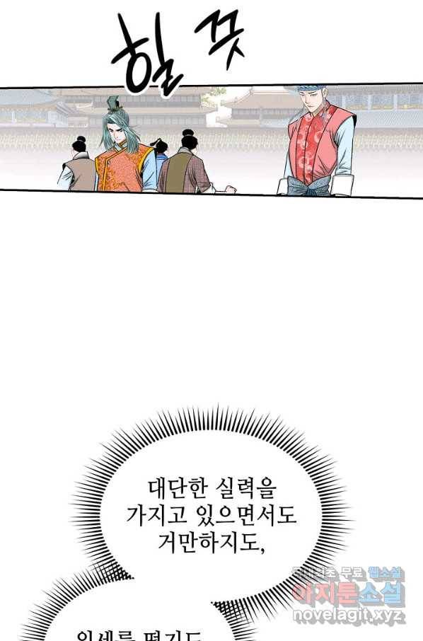 태상교주 숙수되다 159화 110