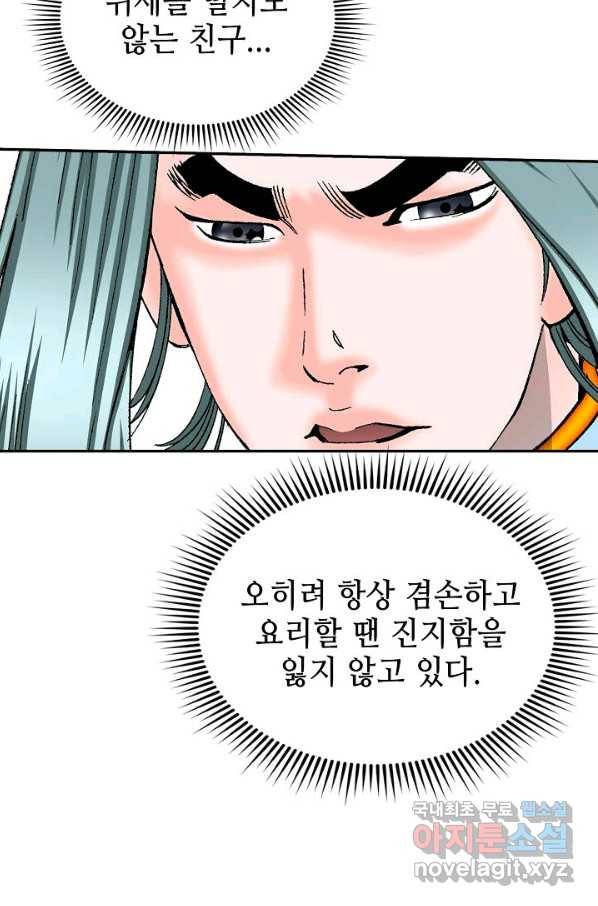 태상교주 숙수되다 159화 111