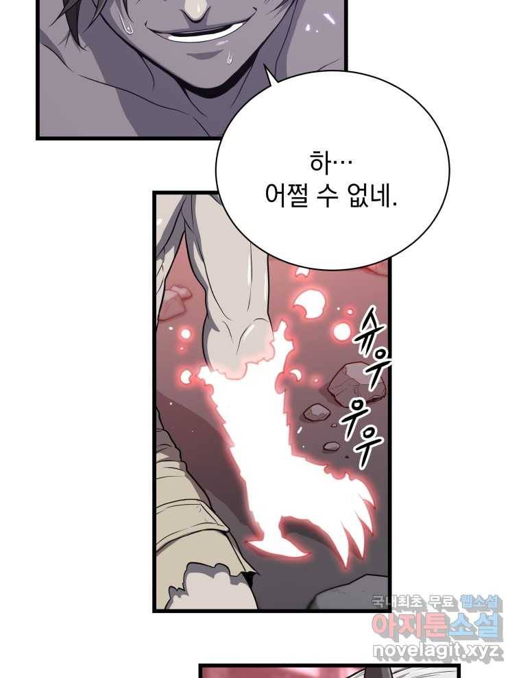지옥에서 독식 39화 6