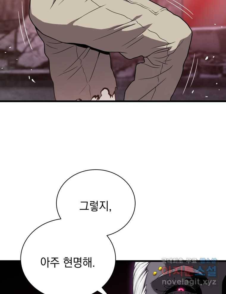 지옥에서 독식 39화 8