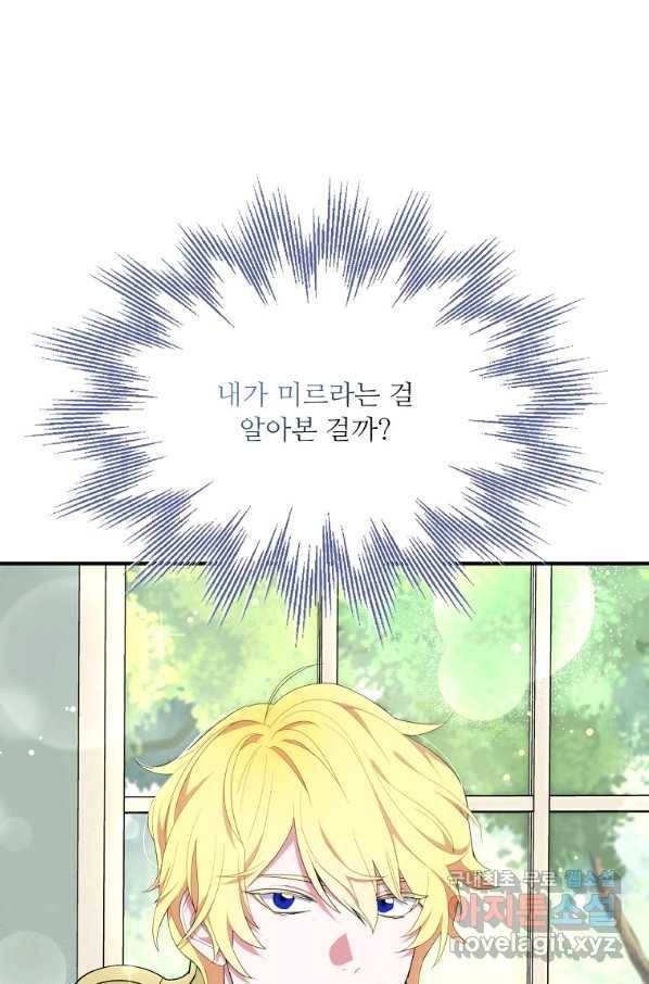 충직한 검이 되려 했는데 34화 1