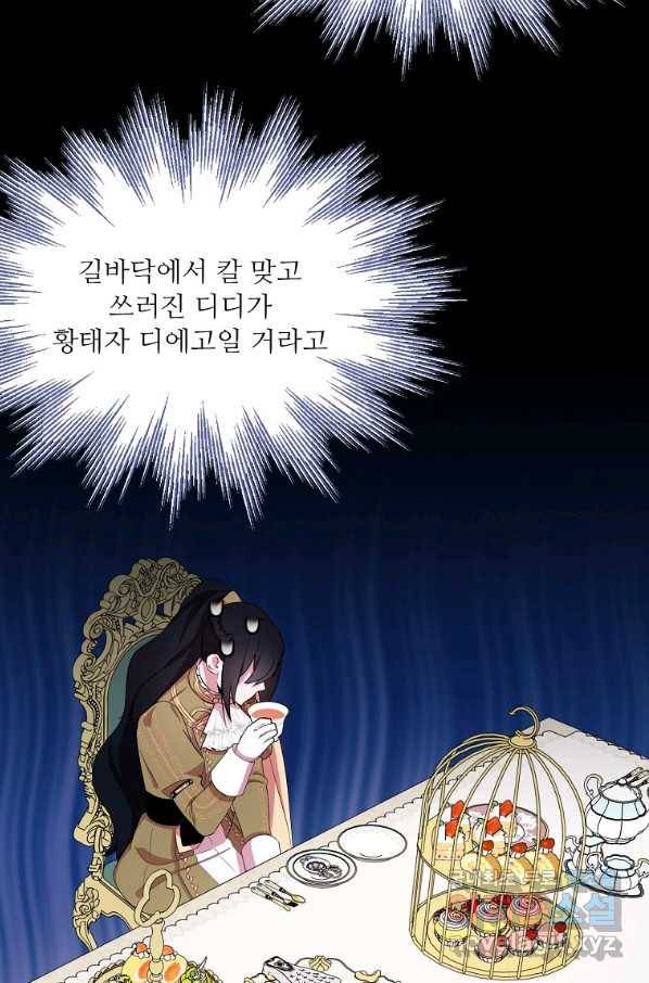 충직한 검이 되려 했는데 34화 6