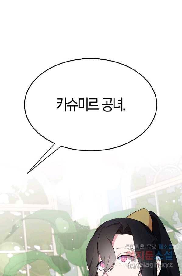 충직한 검이 되려 했는데 34화 9