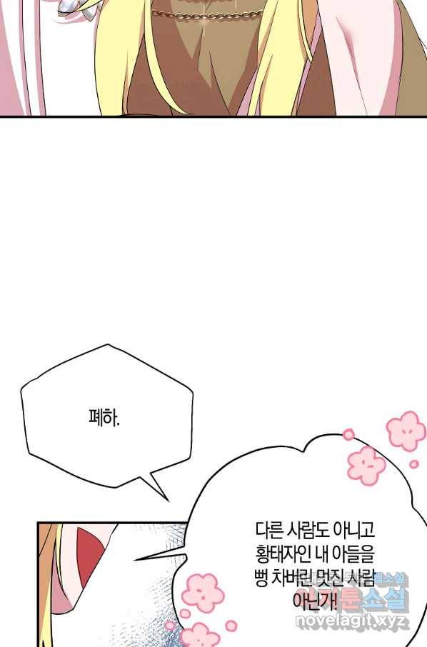 충직한 검이 되려 했는데 34화 13