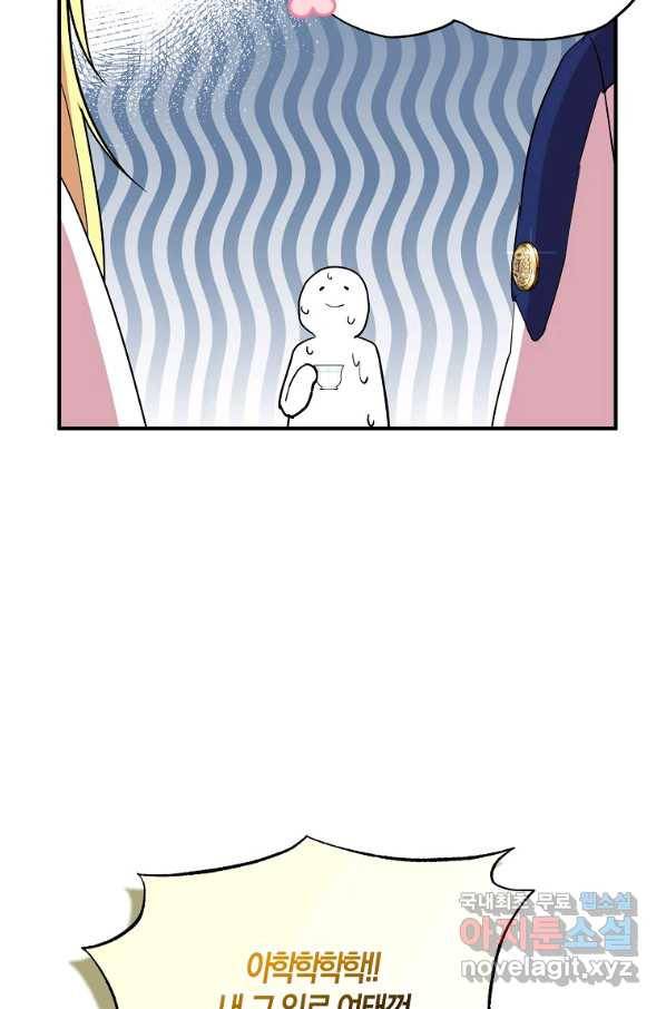 충직한 검이 되려 했는데 34화 14
