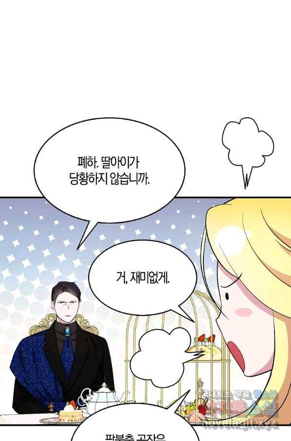 충직한 검이 되려 했는데 34화 16