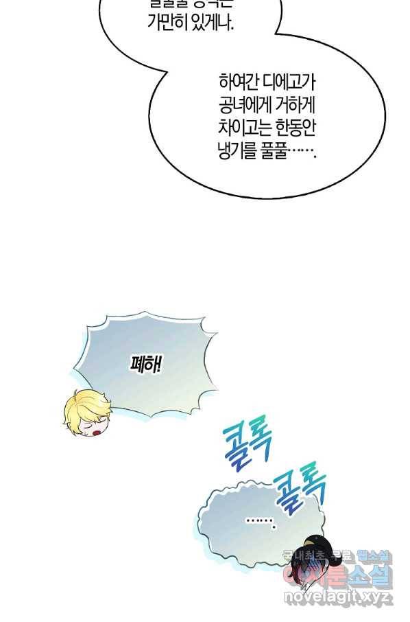 충직한 검이 되려 했는데 34화 17