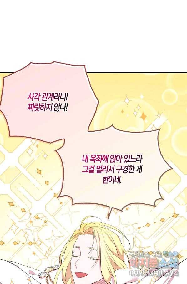 충직한 검이 되려 했는데 34화 18