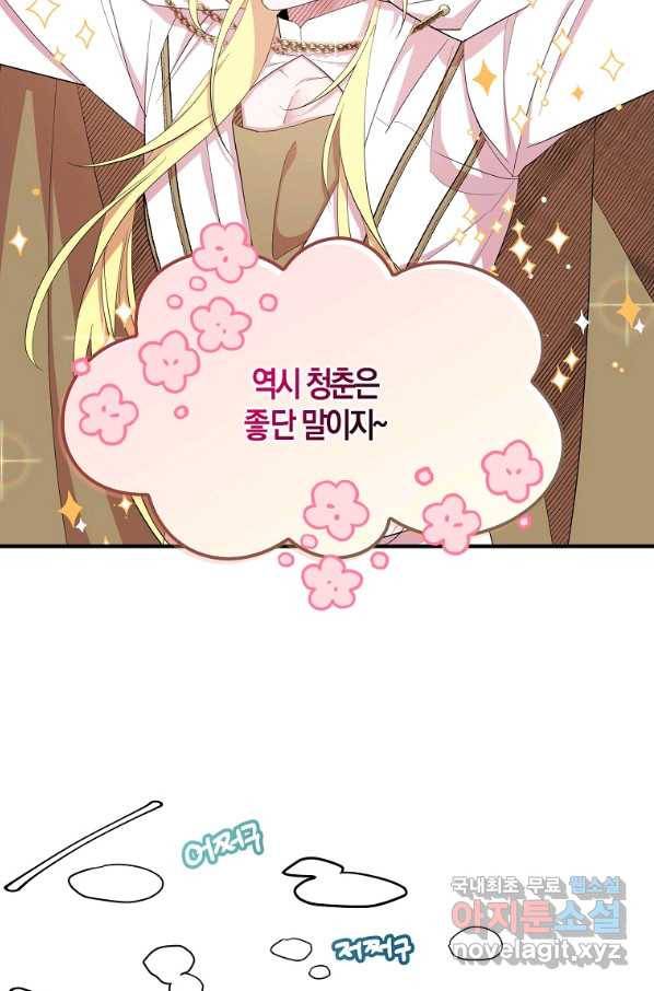 충직한 검이 되려 했는데 34화 19