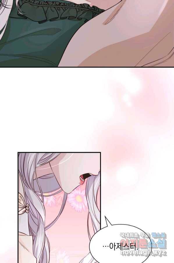 흑막의 목줄을 놓쳐버렸다 45화 4