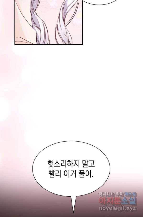 흑막의 목줄을 놓쳐버렸다 45화 5