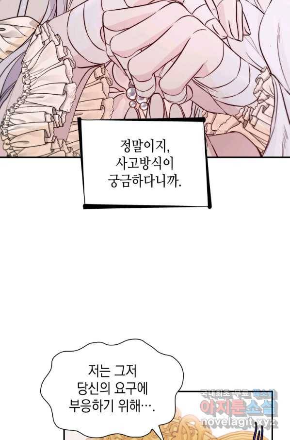 흑막의 목줄을 놓쳐버렸다 45화 7