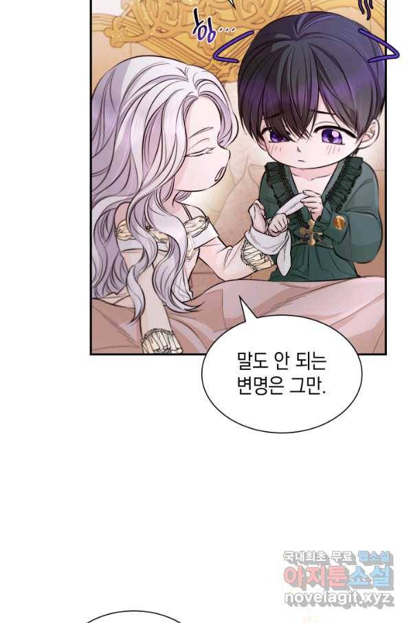 흑막의 목줄을 놓쳐버렸다 45화 8