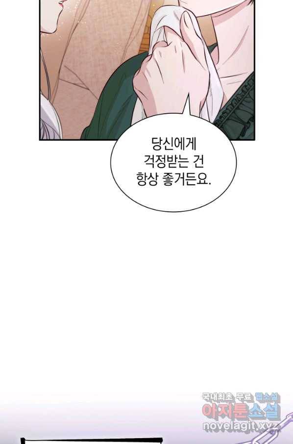 흑막의 목줄을 놓쳐버렸다 45화 11