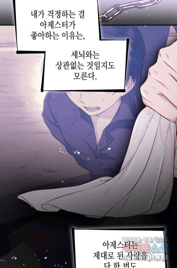 흑막의 목줄을 놓쳐버렸다 45화 12
