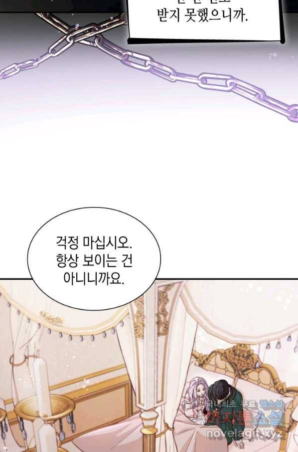 흑막의 목줄을 놓쳐버렸다 45화 13