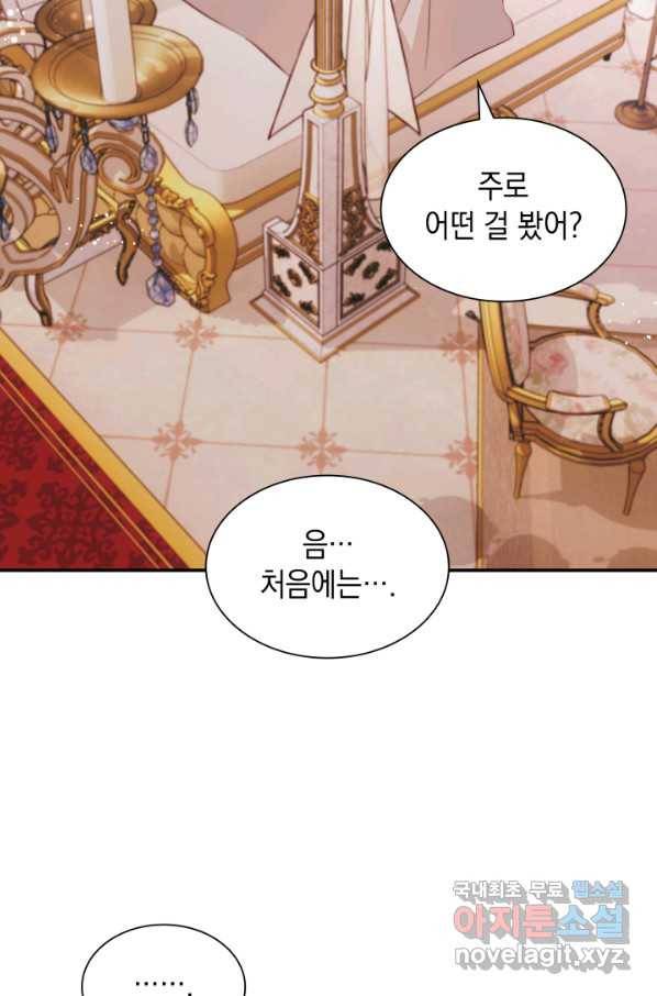 흑막의 목줄을 놓쳐버렸다 45화 14