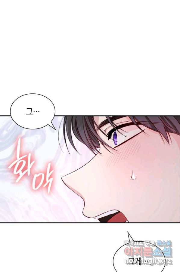 흑막의 목줄을 놓쳐버렸다 45화 16