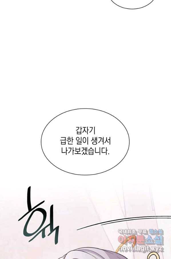 흑막의 목줄을 놓쳐버렸다 45화 17