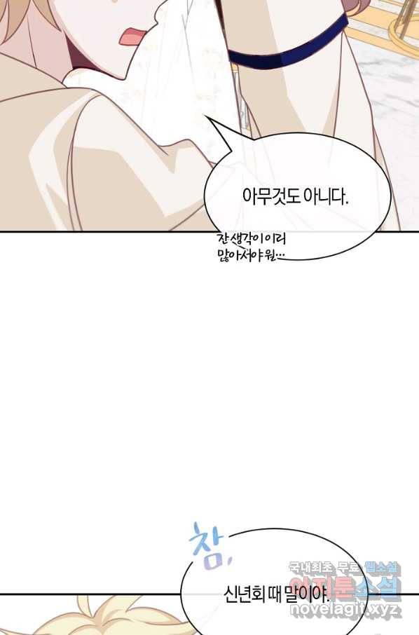 남주는 내가 차지한다 24화 6