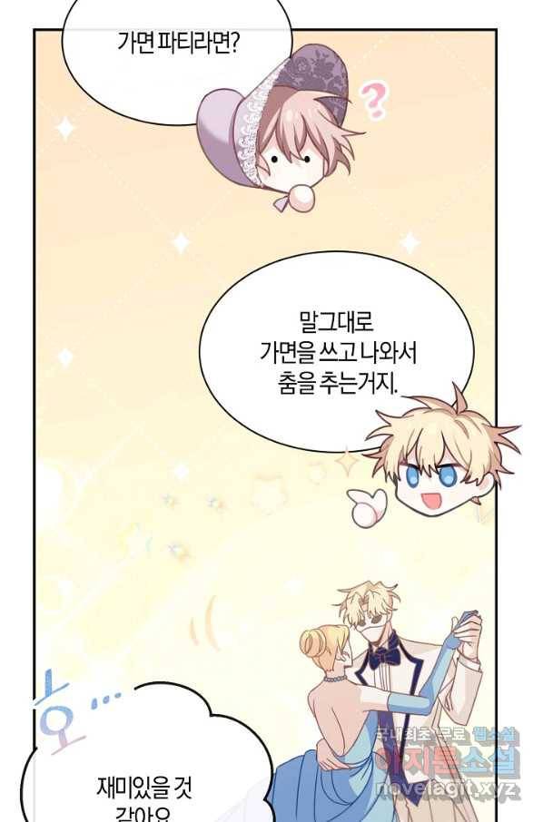 남주는 내가 차지한다 24화 8
