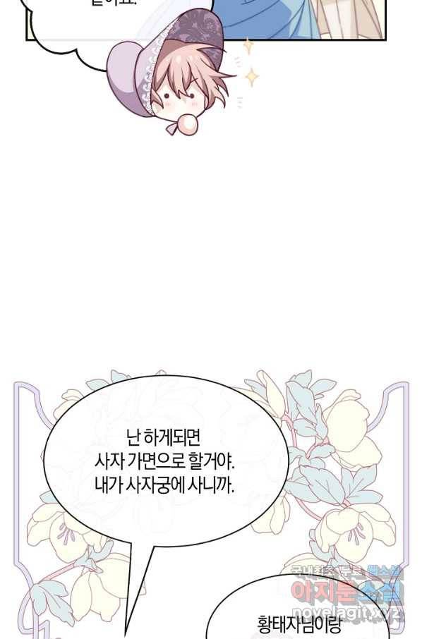 남주는 내가 차지한다 24화 9