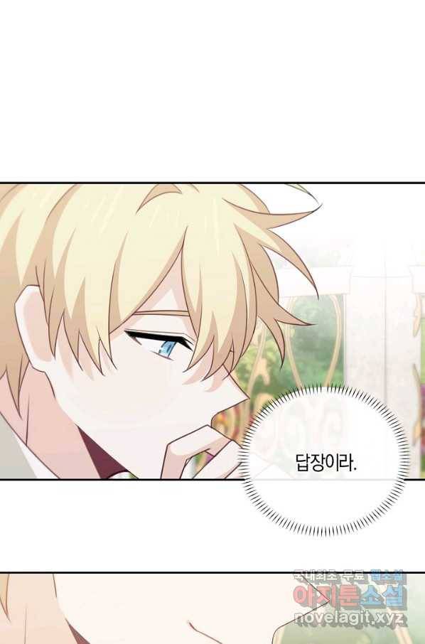 남주는 내가 차지한다 24화 12