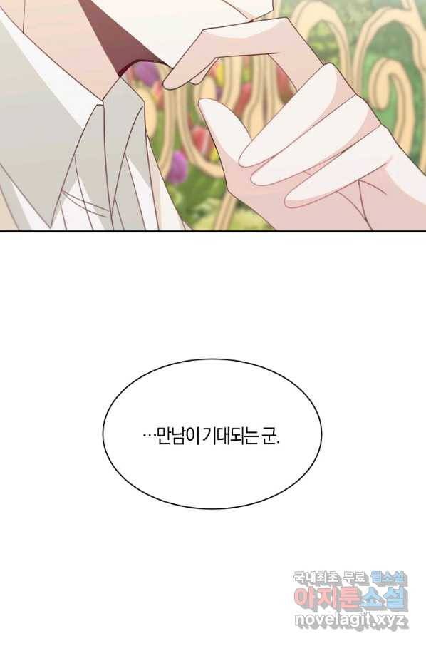 남주는 내가 차지한다 24화 13
