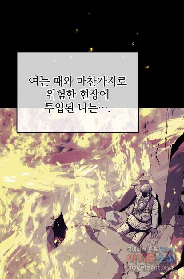 레스큐 시스템 33화 4