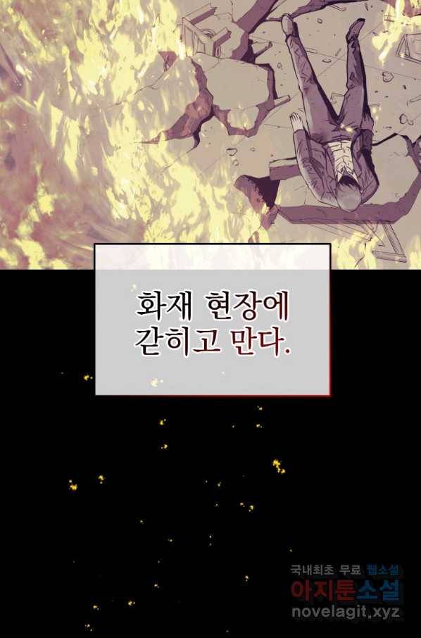 레스큐 시스템 33화 5