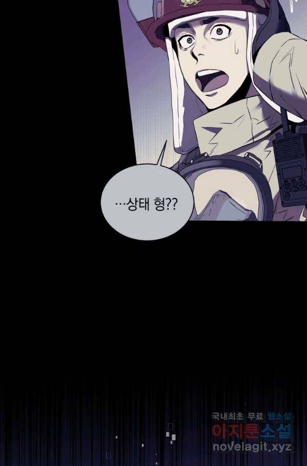 레스큐 시스템 33화 8
