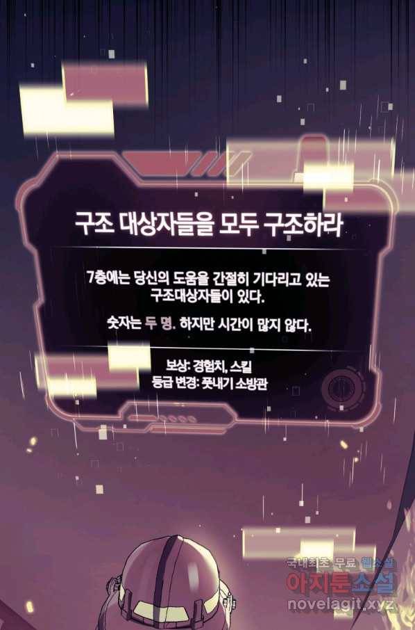 레스큐 시스템 33화 9
