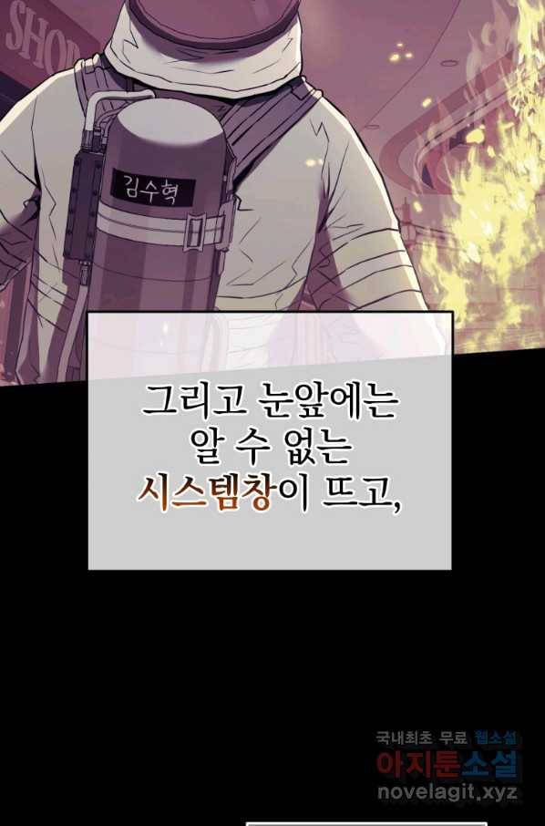 레스큐 시스템 33화 10