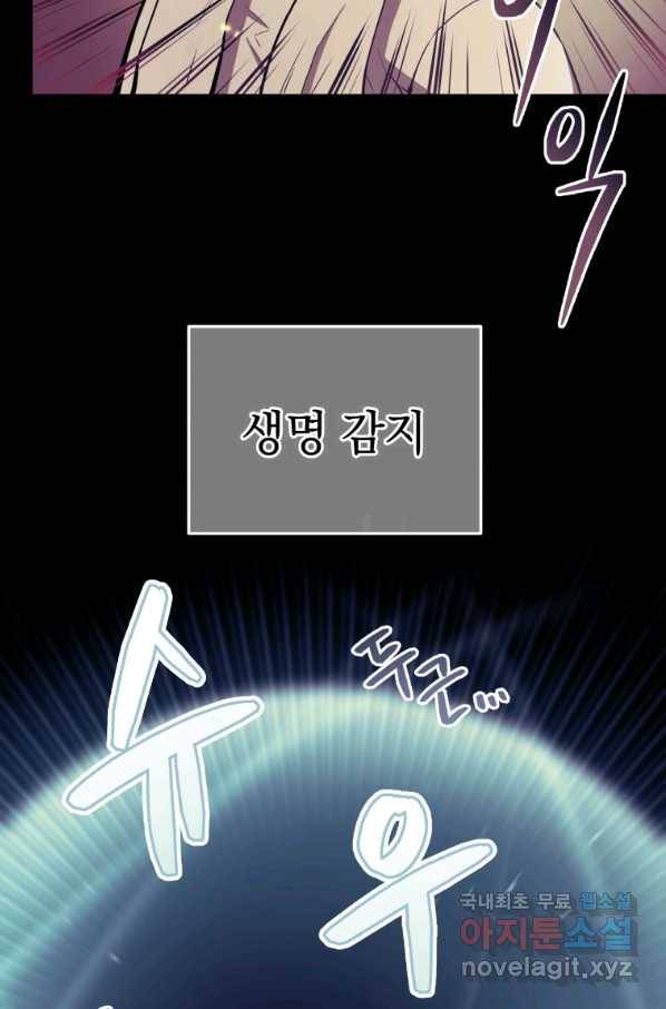 레스큐 시스템 33화 12